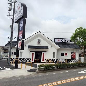 くら寿司専用垢 9 1オープン Kuranisio Twitter くら寿司専用垢 9 1オープン Kuranisio Twitter