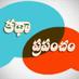 kathaaprapancham (@kathaaprapancha) Twitter profile photo kathaaprapancham (@kathaaprapancha) Twitter profile photo
