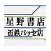 星野書店近鉄パッセ店(名古屋駅) (@hoshinosyoten) Twitter profile photo