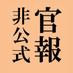 官報tweet (@sweeter909) Twitter profile photo 官報tweet (@sweeter909) Twitter profile photo