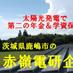 茨城県鹿嶋市の赤嶺(アカミネ)電研企画 (@akamine_denken) Twitter profile photo 茨城県鹿嶋市の赤嶺(アカミネ)電研企画 (@akamine_denken) Twitter profile photo