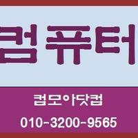 컴모아닷컴 (@hapius10004) 's Twitter Profile