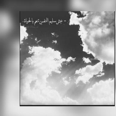 سوفا يأتي يوم ولاآكون معكم سوفا تدخلون لتقراؤا ماغردت به فآن وجدتم مّ يجرني ﻓآانشروهه وان وجدتم مّ يؤثمني ﻓآأتركوها