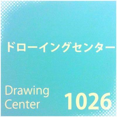 女子美術大学にあるドローイングセンタ―です。女子美生なら誰でも放課後、自由にデッサンしに来て下さい。基礎デッサン力アップしたい方はどんどん描いていきましょう。