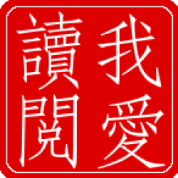 saichebooks's profile picture. We are villains with a nefarious plot for world domination. Our secret plans = recommend great children's books + share about Chinese language and culture