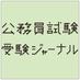 公務員試験 受験ジャーナル編集部 (@jitsumu_jj) Twitter profile photo 公務員試験 受験ジャーナル編集部 (@jitsumu_jj) Twitter profile photo