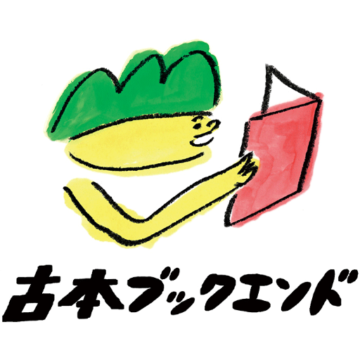 富山市総曲輪の古本屋ブックエンドです。上関文庫（高岡市）とオヨヨ書林（金沢市）が一緒にやっています。富山県内出張買い取りいたします。 電話：090-5172-2815