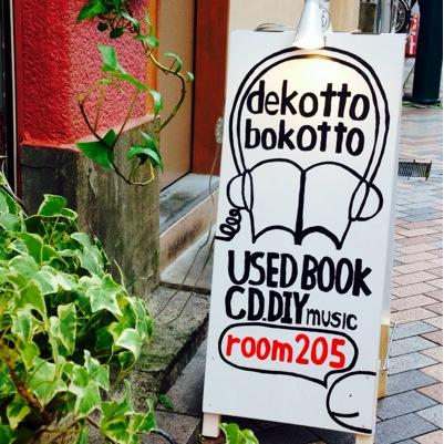 読む×聴く 遊びのある古本と中古CDを置いている小さなお店です。044/411/7959 現在商品は店頭販売のみです。神奈川県公安委員会許可