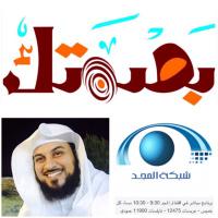 برنامج بصمتك (@arefelive) 's Twitter Profile