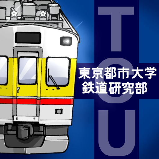 東京都市大学鉄道研究部の公式アカウントです。毎週水・土(13:00～)活動中。 普段の活動の様子やイベント情報、部員の戯言など、いろいろとつぶやきます。 質問や入部希望はDMまで‼︎