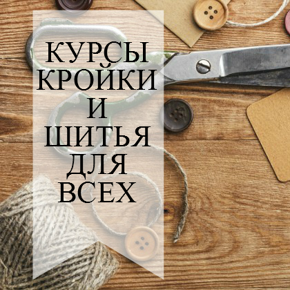 shey_legko's profile picture. Курсы кройки и шитья для всех в Омске