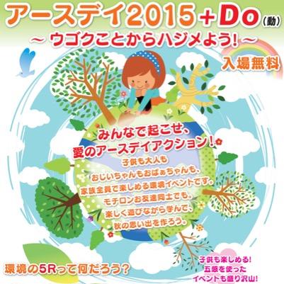 10月18日(日)に開催される『かしま青年会議所』が主催するアースデイに関するアカウントです。環境のコトを遊びながら学んで、自らが発信者となるようなウゴける人間になろう。一人一人の意識が変われば世の中が変わる！ 『皆で起こそう！愛のアースデイアクション！！』 【★フリマ出展者募集しています→お気に入りに詳細あり★】