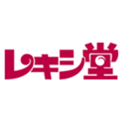 暦とともに歴史の面白さや奥深さを伝えるレキシ堂です。
気楽に愉しめる読み物や漫画を日々お届けしています。