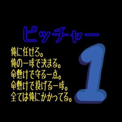 野球好きな人気軽にフォローして！