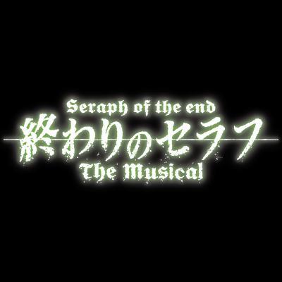 終わりのセラフ The Musical Seraph Musical Twitter