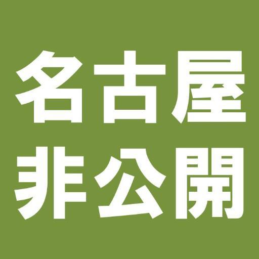 【名古屋17卒向け】ベンチャー企業の選考情報を非公開配信していきます。(「バリ活!!」運営元:㈱アークティブ)