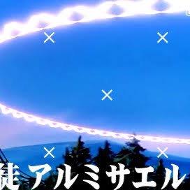 第16使徒アルミサエル Evaarmisael Twitter 第16使徒アルミサエル Evaarmisael Twitter