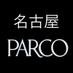 名古屋PARCO(名古屋パルコ) (@parco_nagoya) Twitter profile photo