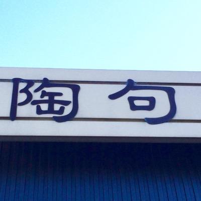 三重県津市の弁当屋です。手作りの日替わり弁当（550円〜）の宅配をしております。毎日ここで次の日のメニューをお知らせしています。