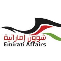 شؤون إماراتية(@EmiratiAffairs) 's Twitter Profile Photo