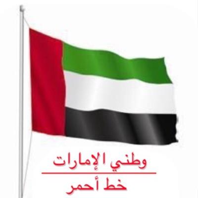 AAlali1977's profile picture. ( إماراتي محب لوطنه مؤمن بقاداته واثق بقدرات ابناء وطنه معتز بهويته )