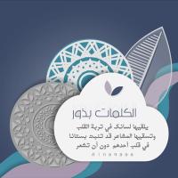 ent71تربويه (@omsoad9) 's Twitter Profile