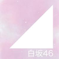 白坂46(@shirozaka46) 's Twitter Profile Photo