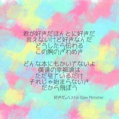 気に入ってる歌の歌詞の一部を呟きます