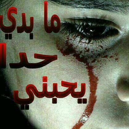 abdrzakdbak's profile picture. حبيبتي سوريا