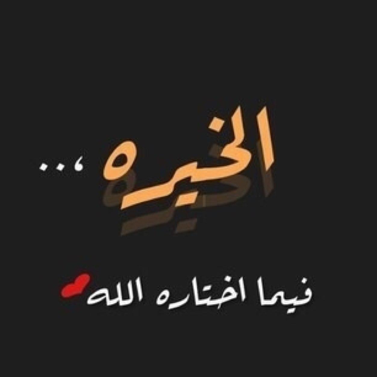 mno_20_20's profile picture. أسأل اللہ العلي العظيم بأسمائه وصفاته العُلى. أن يرحم أخواني ويسكنهم الفردوس الأعلى.وأن يعفو عنهم. وأن يدخلهم الجنة من غير حساب وبلا سابق عذاب. إنه غفور رحيم