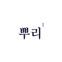 bburi kitchen (@bburikitchen) 's Twitter Profile