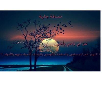 عن ابي وامي واخي ، ~{ اللهمّ اغفر للمسلمين والمسلمات والمؤمنين والمؤمنات الأحياء منهم والأموات }~