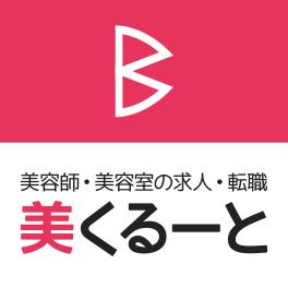 #（ハッシュタグ）で求人広告を打つ！Twitter・Instagramで簡単！スピード掲載！そして無料!!! 詳しくは、美くるーと公式サイトで https://t.co/QbxEfxKYQx