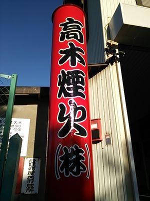 大正10年創業の打上花火メーカー。 打上花火を音楽やレーザーと融合させた【花火コンサート】。プロポーズなどの 【個人向け花火大会】。手筒花火。 国土交通大臣賞・経済産業大臣賞受賞。2018-2023WE♥NAMIE HANABI SHOW（安室奈美恵さん引退花火）施工。2021ZARD VR花火SHOW演出担当。