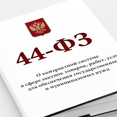 Занята в сфере государственных закупок. Консультирую по контрактной системе (44-ФЗ). Провожу закупки через электронные аукционы, конкурса, запрос предложений...