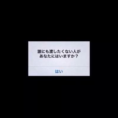 恋愛後悔bot 好きなタイプなんてないと思う 好きな人って言うのは気づいたらかけがえのない 存在で 気づいたらすきになってるものだよ