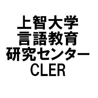 上智大学言語教育研究センターです。主に在籍学生のみなさんに向けて、語学学習に関するさまざまな情報を発信します。Language Learning Commons（LLC）のサービスの紹介をはじめ、各種語学試験対策など役立つ情報を発信します。 なお、ツイッター上での質問にはお答えできませんので、あらかじめご了承ください。