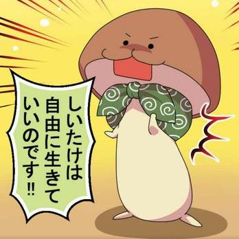 竹田家のしいたけ大好きでした Shi Takesann Twitter 竹田家のしいたけ大好きでした Shi Takesann Twitter