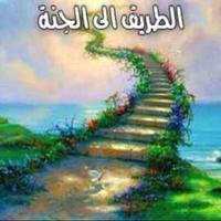 الطـريق إلى الـجـنة (@1436a32) 's Twitter Profile