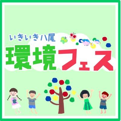 ikiikiyao's profile picture. 【2/20】今年の八尾フェスはオンラインイベント✨「へ〜」と思う八尾のどローカル情報を紹介!!YouTubeで生配信します👍【ヤオビアの泉〜素晴らしき八尾知識〜】