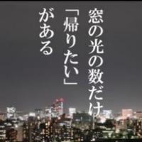 社会人の皆様へ 全日本もう帰りたい協会 K Ka Eri Taiii Twitter حساب Stweetly