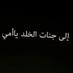 S.alenazi. (@eyeli_) Twitter profile photo S.alenazi. (@eyeli_) Twitter profile photo