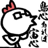 紙鳥他邪(かみとりん) モテ即16不参加(涙) (@tajakamitori) 's Twitter Profile Photo 紙鳥他邪(かみとりん) モテ即16不参加(涙) (@tajakamitori) 's Twitter Profile Photo