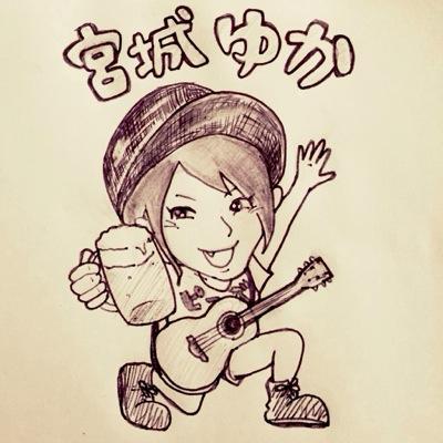 宮城ゆかです。弾き語りをしてます。緑茶割りとTheピーズとツチブタとミミナガヤギが好き。あとUNDERHAIRZ（ @UHZ_info ）というヒップホップユニットと竹内義和氏とクワ・エ・マラというフォークユニットとハードコアチョコレート大阪店の店長をしています。下ネタは嫌いです。ほとんど寝てます。