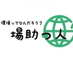 場助っ人(ばすけっと)は、環境系・まちづくりサークルとして活動しています。主な活動として、月１, ２回の学内ペットボトルキャップ回収、大宮祭への出店があります。また、地域交流として埼玉県内のイベントへ出店や清掃ボランティアの参加をしています。