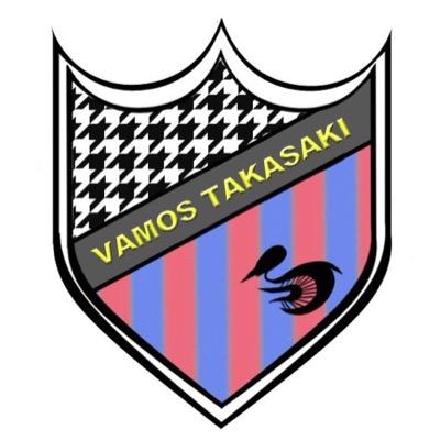 VAMOS高崎FCの公式ツイッターです！ 高崎市を中心にJリーグを目指していきます✨ 選手、体を動かしたい方、マネージャー、指導者募集中です。お問い合わせはDMまで。練習試合相手も募集中。共にJクラブを創ろう！！