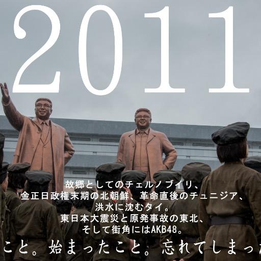 Photographer / 「2011年123月」（彩流社）「2020年 東京都写真美術館「日本の新進作家vol.17 あしたのひかり」選出/「border|korea」（LibroArte）「2011」(VNC)「アフターマス震災後の写真」（NTT出版）「ある日」（月曜社）「BESLAN」（新風舎）