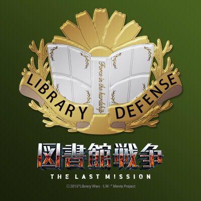 図書館戦争名言 Tosyokan Sensou Twitter