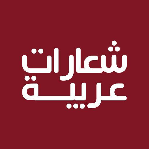‏‏‏‏‏‏‏‏‏‏‏‏‏نشر الشعارات العربية لإلهام المصممين والمهتمين بالشعارات
___________ تواجدنا على انستقرام ___________ للمراسلة 
arabic_logos‎‎‎‎‎‎‎‎‎‎‎‎‎@yahoo.com