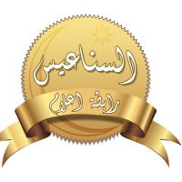 رابطةاعلام السناعيس (@alsnaeas) 's Twitter Profile Photo رابطةاعلام السناعيس (@alsnaeas) 's Twitter Profile Photo